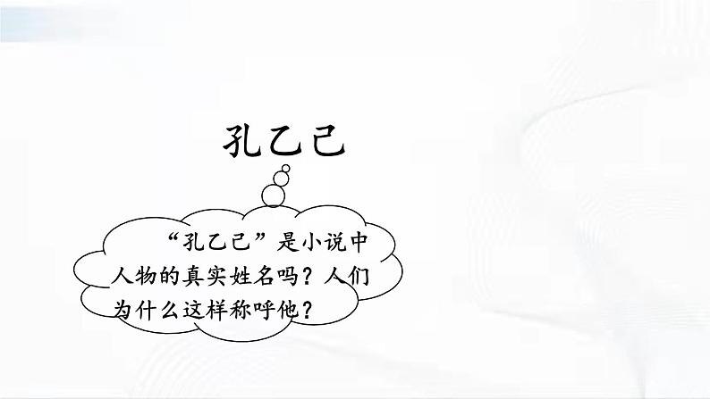部编版语文九年级下册 5 孔乙己 课件第3页
