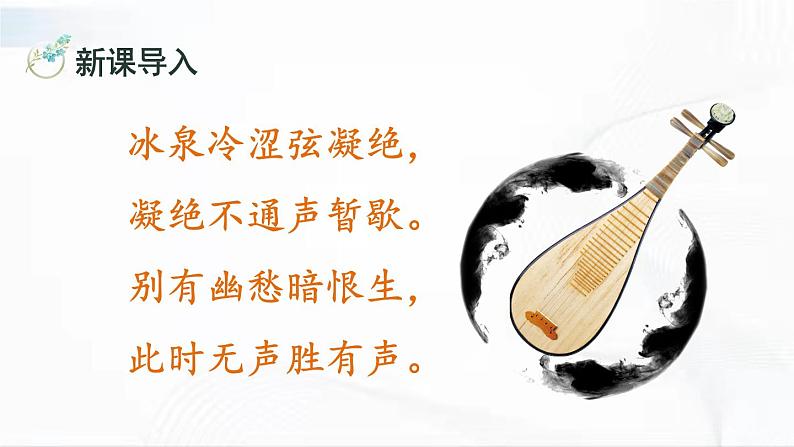 部编版语文九年级下册 15 无言之美 课件02