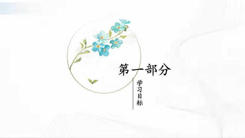 部编版语文九年级下册 15 无言之美 课件03
