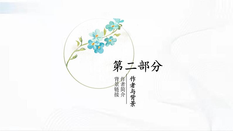 部编版语文九年级下册 15 无言之美 课件05