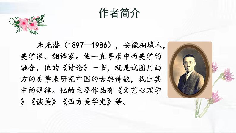 部编版语文九年级下册 15 无言之美 课件06