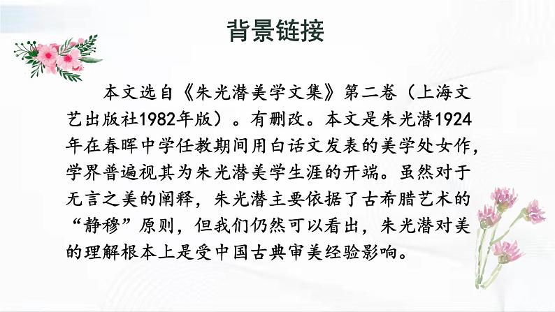 部编版语文九年级下册 15 无言之美 课件07