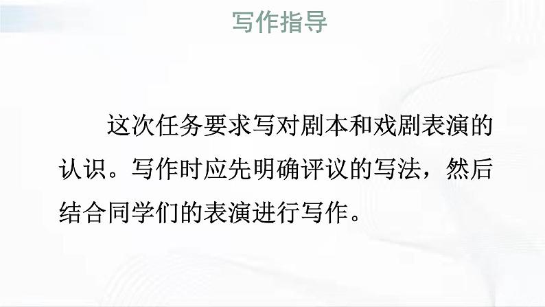 部编版语文九年级下册 演出与评议 课件第3页