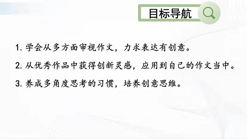 部编版语文九年级下册 写作 有创意地表达 课件第2页