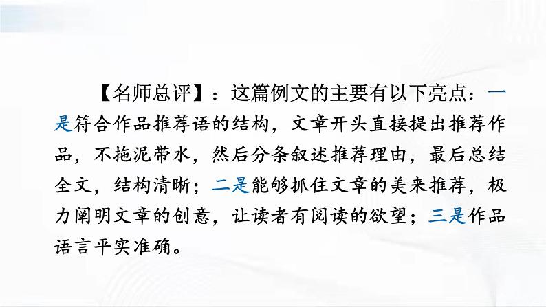 部编版语文九年级下册 写作 有创意地表达 课件第8页