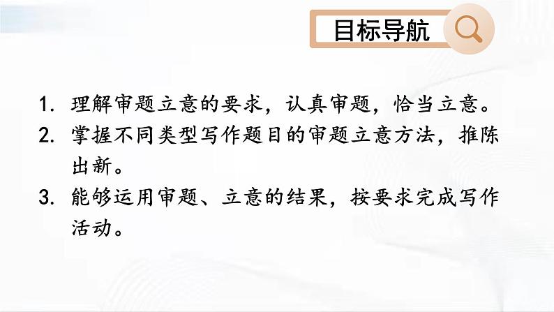 部编版语文九年级下册 写作 审题立意 课件第2页