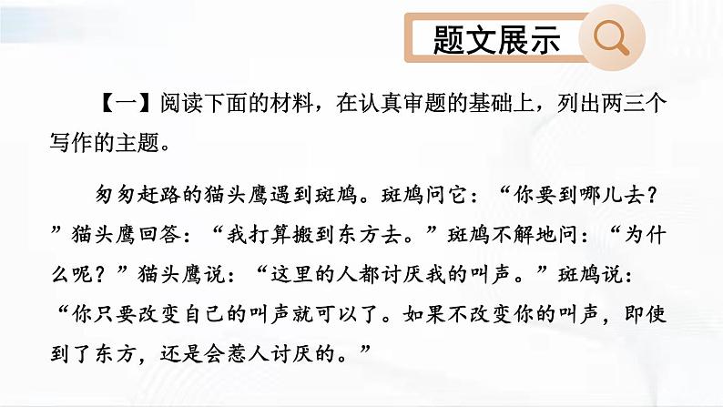 部编版语文九年级下册 写作 审题立意 课件第4页