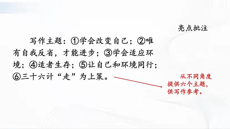 部编版语文九年级下册 写作 审题立意 课件第8页