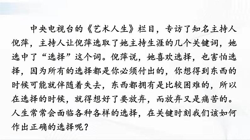 部编版语文九年级下册 9 鱼我所欲也 课件第2页