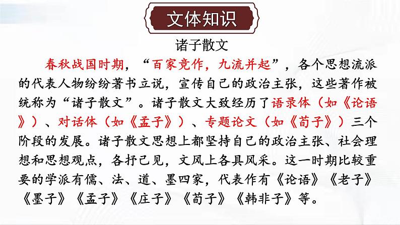 部编版语文九年级下册 9 鱼我所欲也 课件第7页