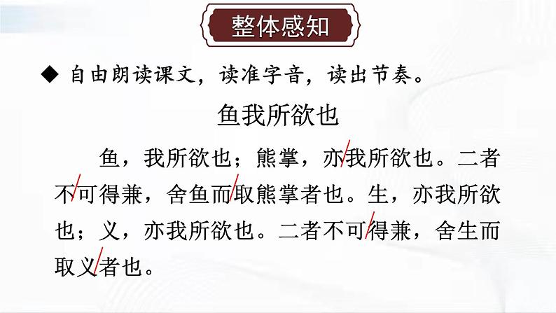 部编版语文九年级下册 9 鱼我所欲也 课件第8页
