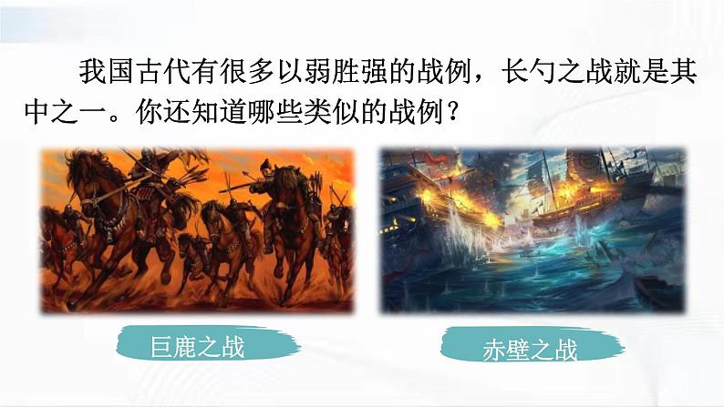 部编版语文九年级下册 20 曹刿论战 课件02