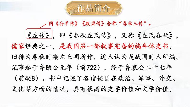 部编版语文九年级下册 20 曹刿论战 课件05