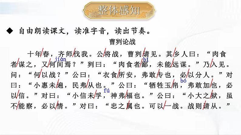 部编版语文九年级下册 20 曹刿论战 课件07