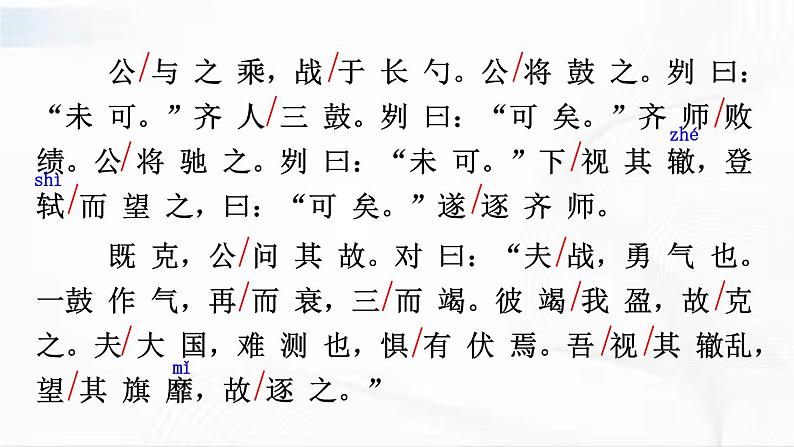 部编版语文九年级下册 20 曹刿论战 课件08
