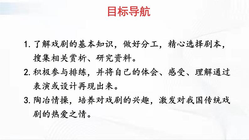 部编版语文九年级下册 准备与排练 课件02