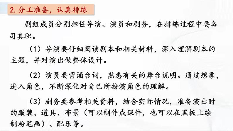 部编版语文九年级下册 准备与排练 课件04