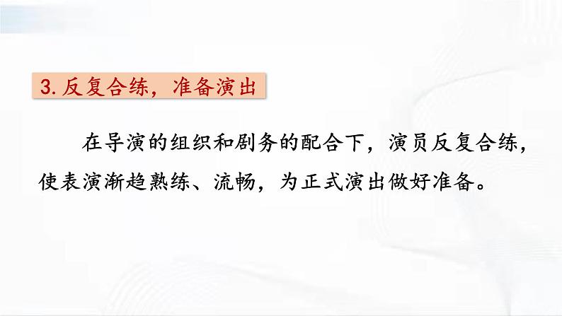部编版语文九年级下册 准备与排练 课件05