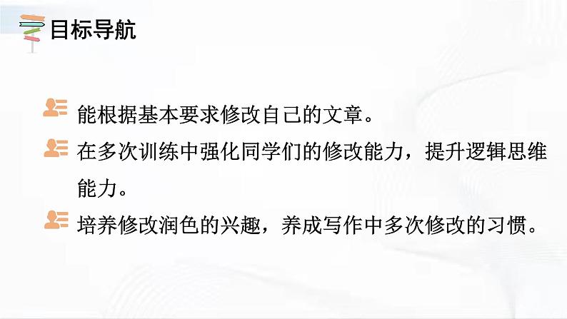 部编版语文九年级下册 写作 修改润色 课件第2页