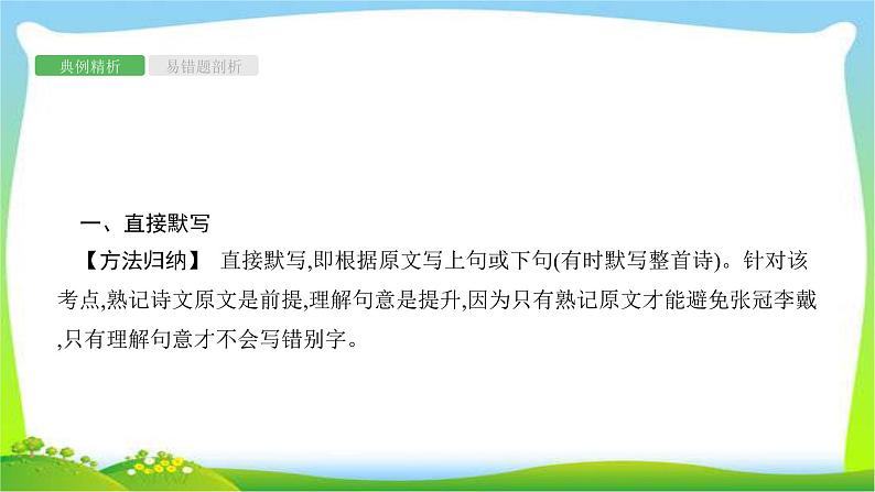 中考语文复习专题十名句积累与运用优质课件PPT03