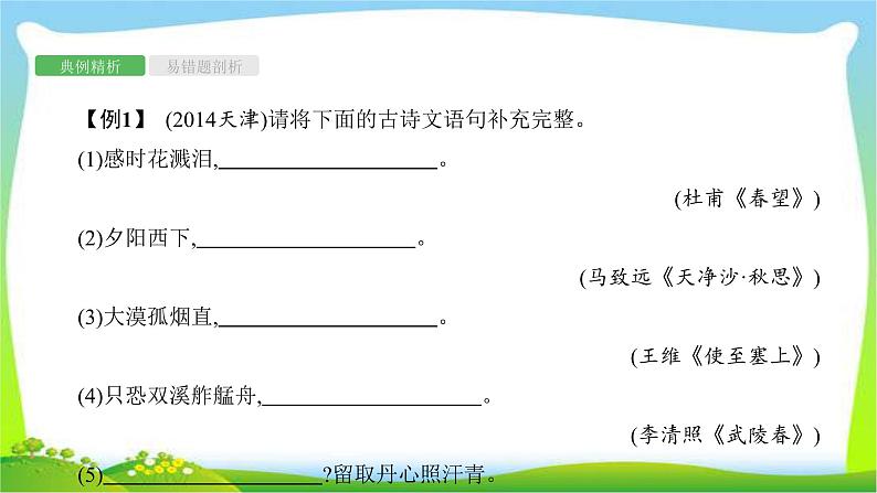 中考语文复习专题十名句积累与运用优质课件PPT04