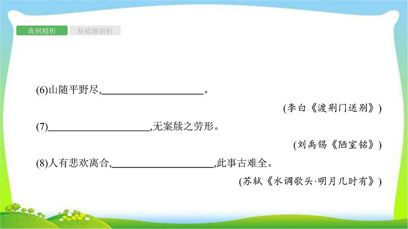 中考语文复习专题十名句积累与运用优质课件PPT05