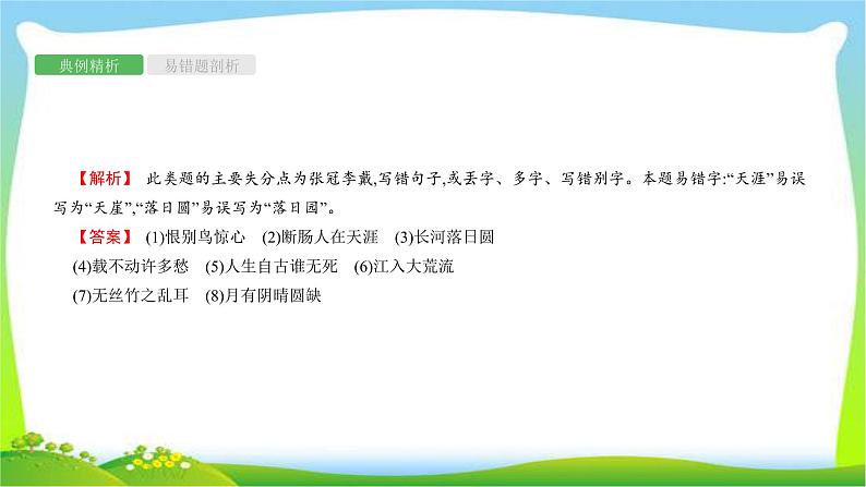 中考语文复习专题十名句积累与运用优质课件PPT06