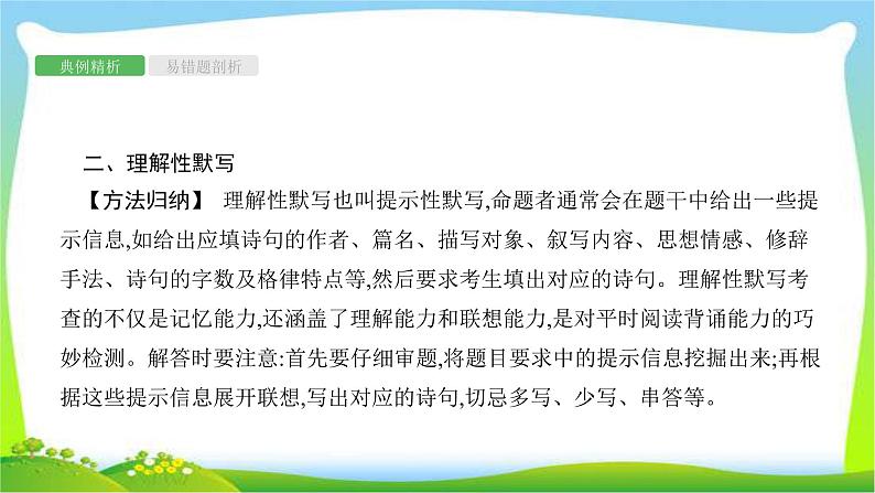 中考语文复习专题十名句积累与运用优质课件PPT07