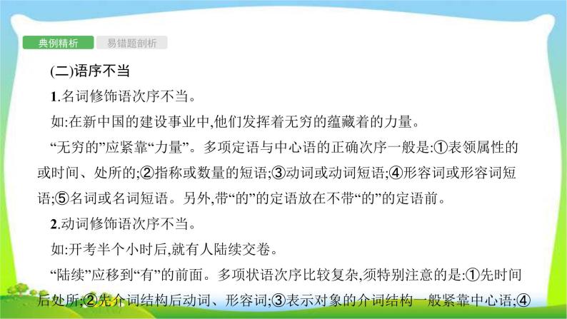 中考语文复习专题四病句的辨析与修改优质课件PPT05