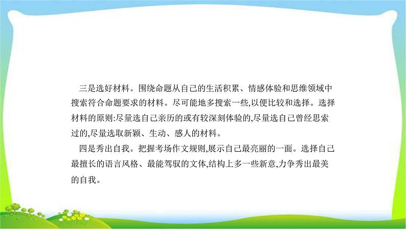 中考语文复习专题十七中考作文题型训练优质课件PPT04