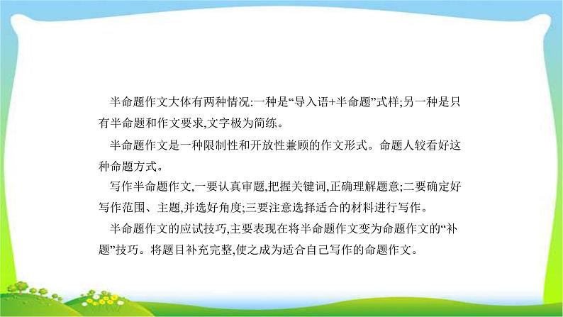 中考语文复习专题十七中考作文题型训练优质课件PPT05