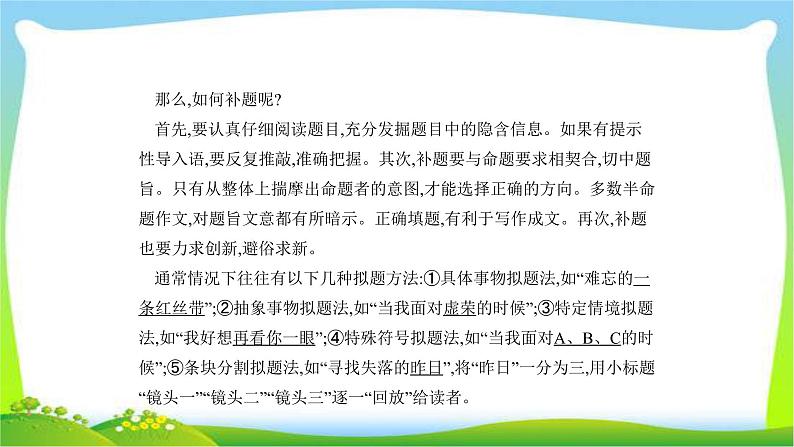 中考语文复习专题十七中考作文题型训练优质课件PPT06