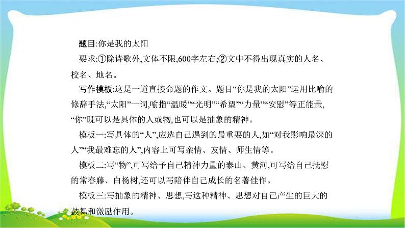 中考语文复习专题十七中考作文题型训练优质课件PPT07