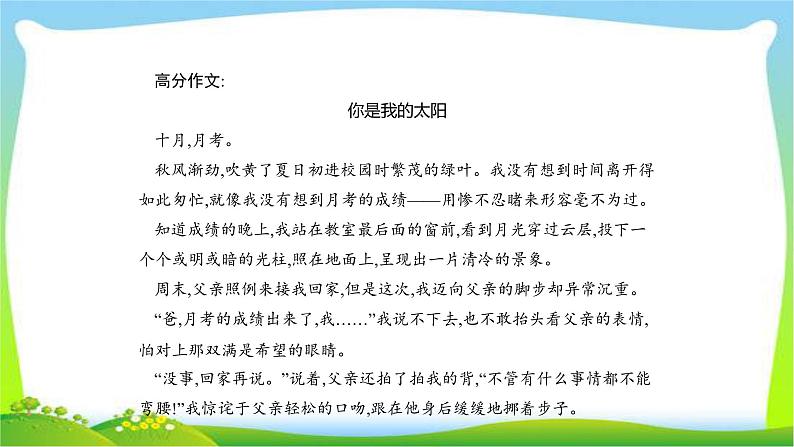 中考语文复习专题十七中考作文题型训练优质课件PPT08