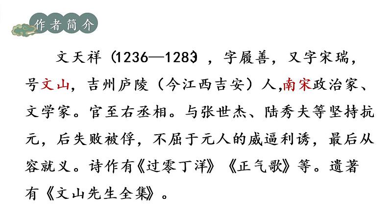 部编版语文九年级下册 课外古诗词诵读 课件03