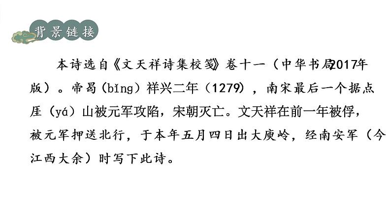 部编版语文九年级下册 课外古诗词诵读 课件04