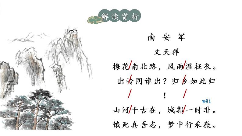 部编版语文九年级下册 课外古诗词诵读 课件05