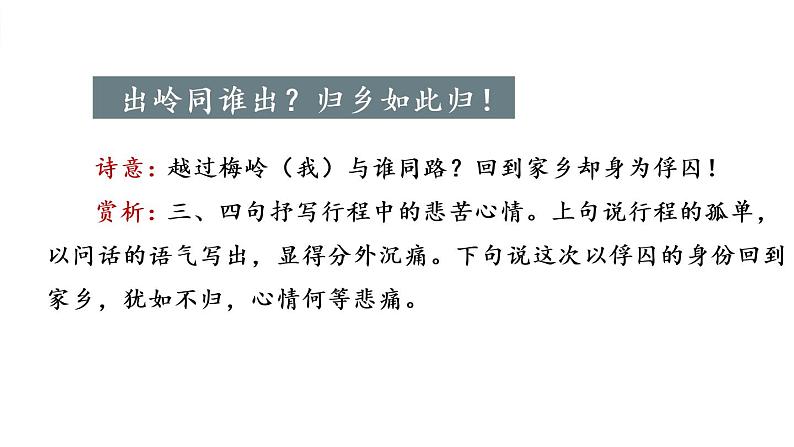 部编版语文九年级下册 课外古诗词诵读 课件07