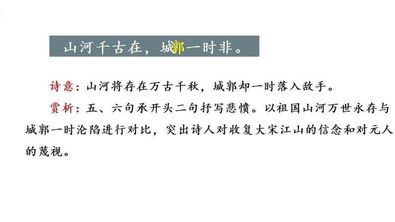 部编版语文九年级下册 课外古诗词诵读 课件08