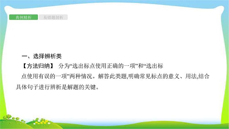 中考语文复习专题六标点符号的使用优质课件PPT第3页