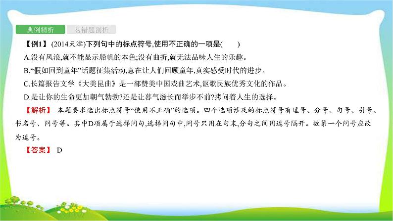 中考语文复习专题六标点符号的使用优质课件PPT第4页