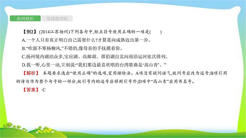 中考语文复习专题六标点符号的使用优质课件PPT第5页