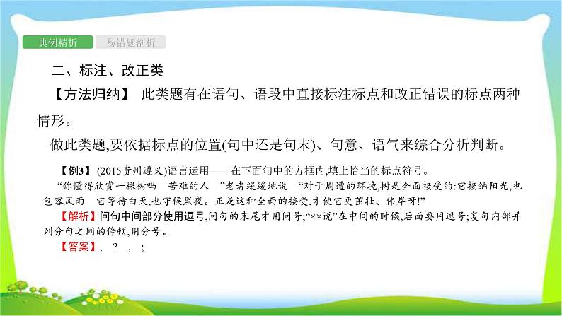 中考语文复习专题六标点符号的使用优质课件PPT第6页