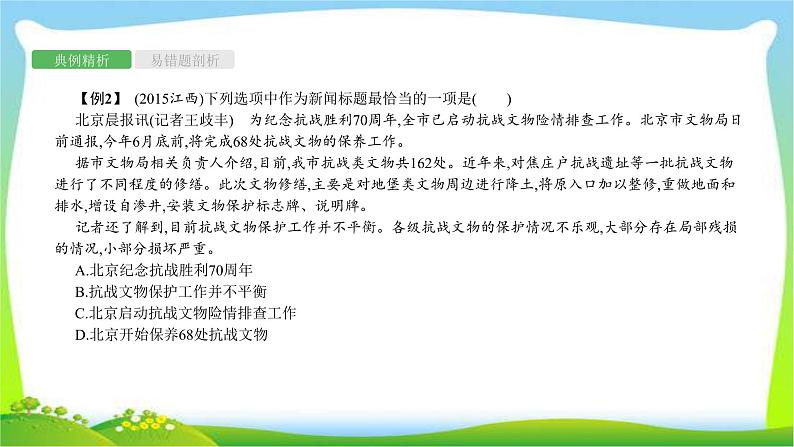 中考语文复习专题八综合性学习优质课件PPT05