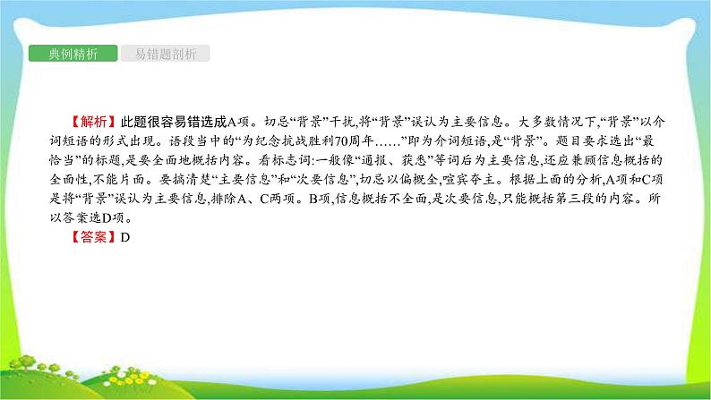 中考语文复习专题八综合性学习优质课件PPT06