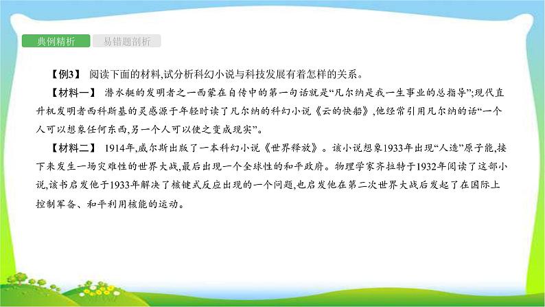 中考语文复习专题八综合性学习优质课件PPT07