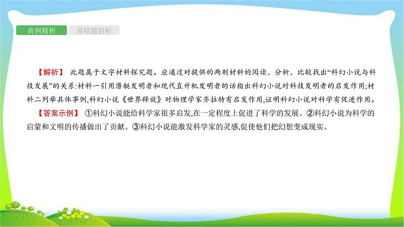 中考语文复习专题八综合性学习优质课件PPT08