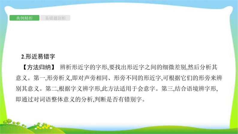 中考语文复习专题二汉字的书写与运用优质课件PPT05