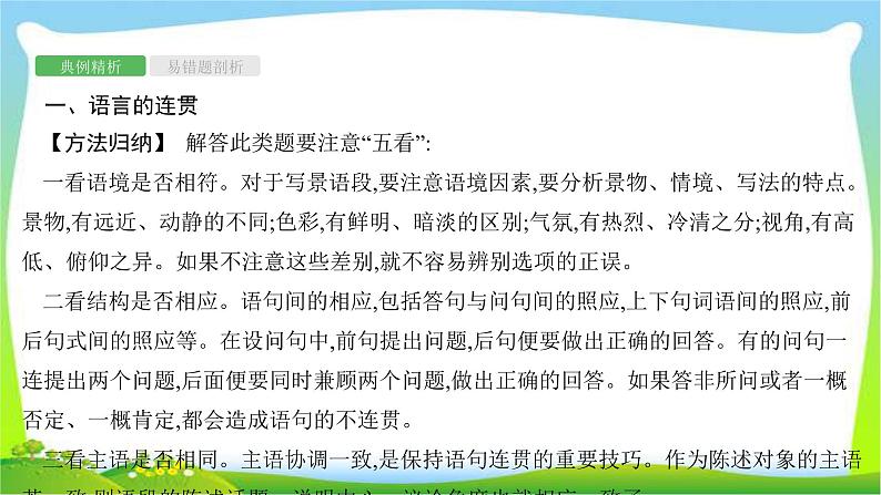 中考语文复习专题七语言的连贯与口语交际优质课件PPT第3页