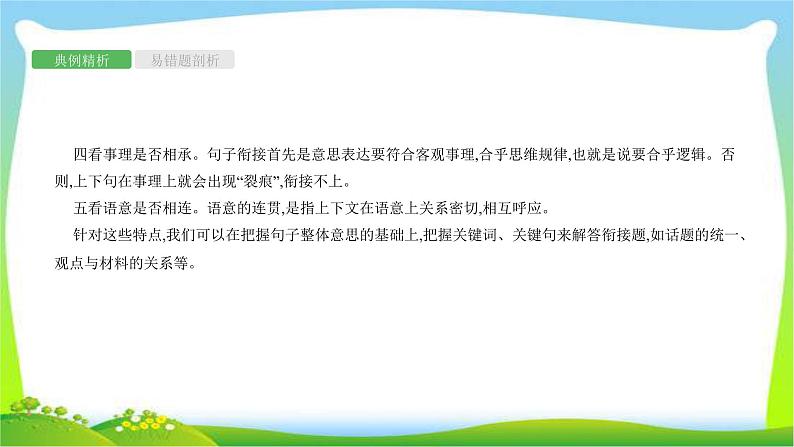 中考语文复习专题七语言的连贯与口语交际优质课件PPT第4页